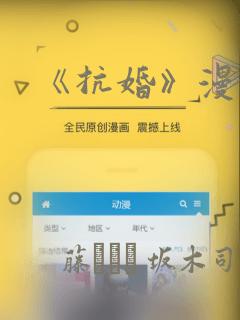 《抗婚》漫画