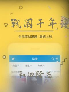 战国千年漫画：结局+番外