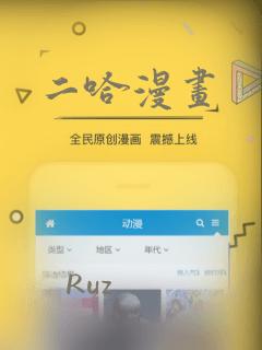 二哈漫画