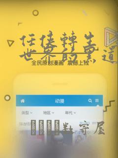 禁漫天堂 confirmation emai免费阅读
