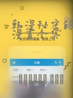 韩漫秘密的姐弟漫画全集