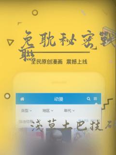 免耽秘密战争苏联