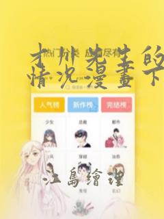 才川先生的恋爱情况漫画下拉：结局+番外