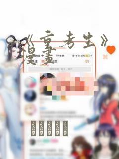 美国读中学花费多少钱