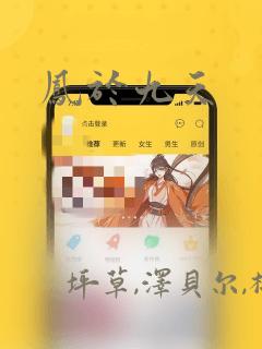凤于九天