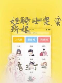 姬骑士是蛮族的新娘