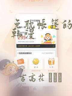 免耽帐篷的秘密韩漫：结局+番外