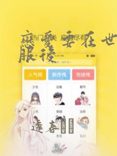 鬼夫大人别碰我小说免费阅读link