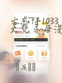 古惑仔1033大梵寻母漫画：结局+番外