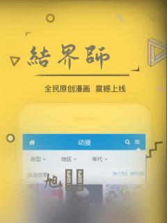 结界师：结局+番外
