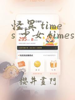 怪异 times 少女 times 神隐：结局+番外