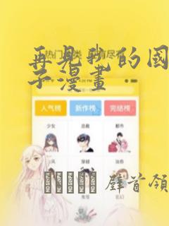 再见我的国王包子漫画：结局+番外