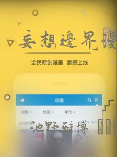 妄想边界漫画：结局+番外