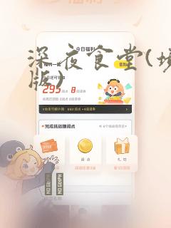 深夜食堂(境外版)