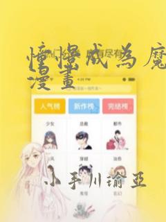 无删减双男动漫