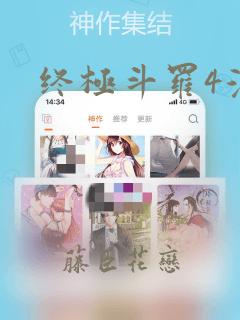 终极斗罗4漫画