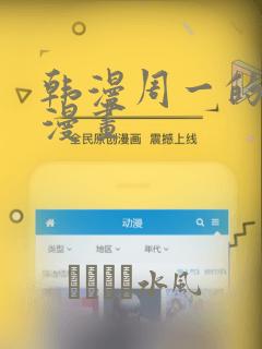 韩漫周一的救星漫画：结局+番外