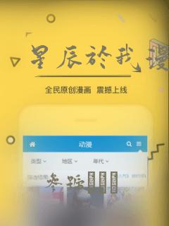 星辰于我漫画