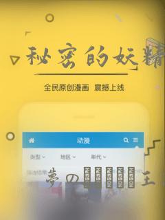 秘密的妖精漫画：结局+番外