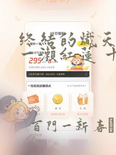 终结的炽天使 一濑红莲 十六岁的破灭