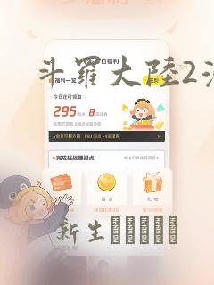 斗罗大陆2漫画