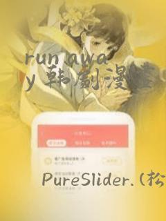 run away 韩剧漫画：结局+番外