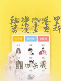 传武漫画免费下拉式漫画最新章节