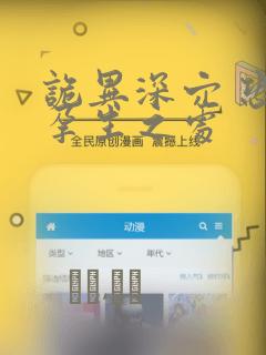 诡异深穴 恐怖孕生之处：结局+番外