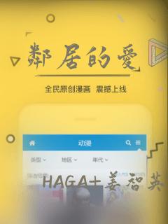 邻居的爱
