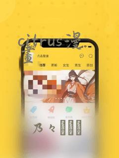 citrus漫画