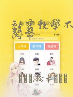 用什么软件可以免费看动漫免费阅读