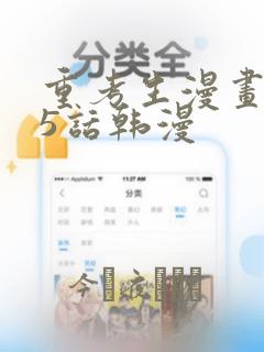 免费超神机械师漫画免费阅读