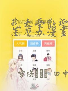 python.codemao.cn免费阅读