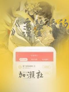 《要结婚的男人》漫画