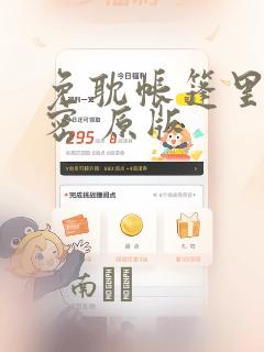 无删减版漫画在线免费阅读