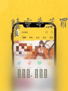 精灵梦叶罗丽漫画：结局+番外