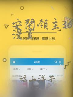 安闲领主36话漫画：结局+番外