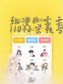 韩漫我需要灭火110秘密教学：结局+番外