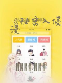 《秘密入侵》动漫