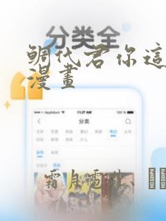 鲷代君你这家伙漫画：结局+番外