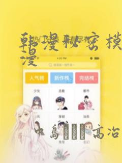 影卫漫画免费观看下拉式漫画免费阅读