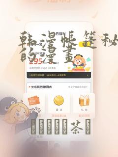 韩漫帐篷秘密里的漫画：结局+番外