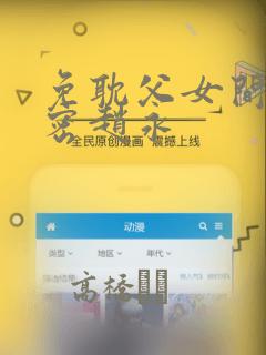 免耽父女间的秘密赵永：结局+番外