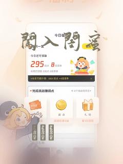 闯入闺蜜
