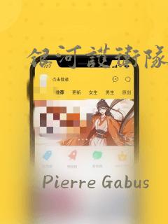 银河护卫队V7
