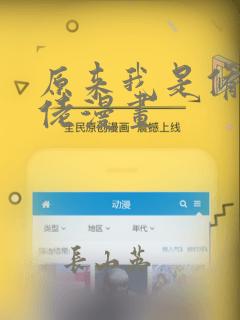 原来我是修仙大佬漫画：结局+番外