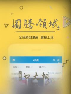 图腾领域：结局+番外