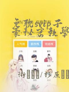 漫画强势攻占全集免费看漫画link