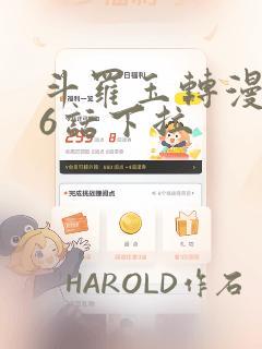 斗罗玉转漫画26话下拉：结局+番外