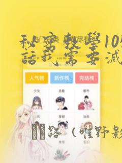 秘密教学105话我需要灭火：结局+番外